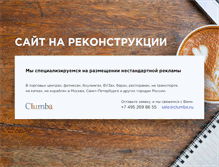 Tablet Screenshot of clumba.ru